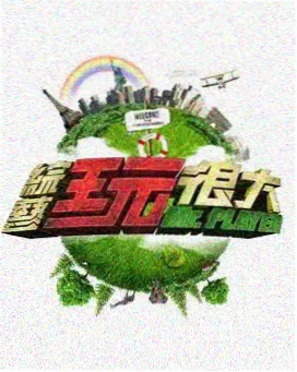 声浪滚烫 音乐综艺中文字幕